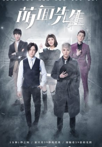 Fall In Love With Him (爱上萌面大人)