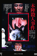 Death at an Old Mansion (Honjin satsujin jiken)