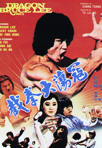 Dragon Bruce Lee II (截拳大蕩寇)