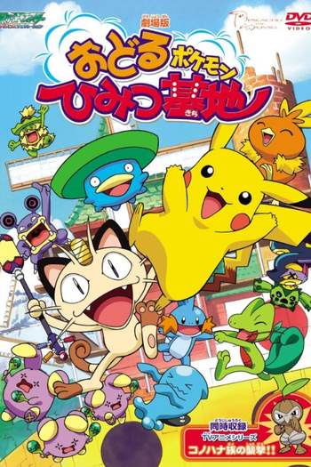 Poster de Curta Pokémon: Gotta Dance (2003)