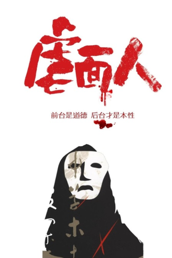  de Filme Face Hunter (2014)