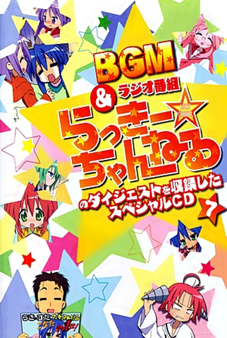 Poster 34 de Série Lucky Star (2007)