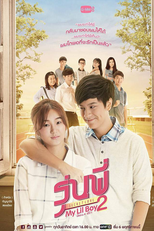 Senior Secret Love: My Lil Boy 2 (รุ่นพี่ Secret Love ตอน My Lil Boy 2)