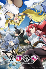 Eiyuu Kyoushitsu (英雄教室)