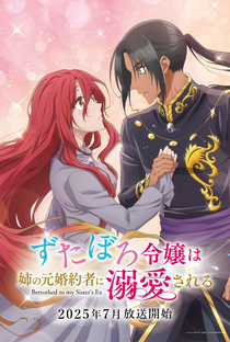 Zutaboro Reijou wa Ane no Moto Konyakusha ni Dekiai sareru - Poster / Capa / Cartaz - Oficial 1