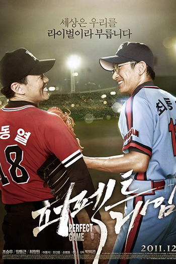 Poster de Filme Perfect Game (2011)
