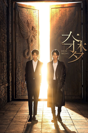 Poster de Franquia 夺梦 (None)