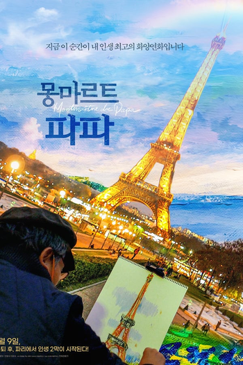  de Filme Montmartre de Papa (2020)