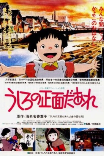Poster de Filme Ushiro no Shoumen Daare (1991)