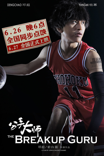  de Filme The Breakup Guru (2014)