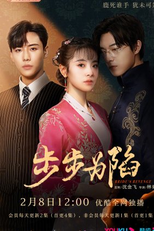 Bride's Revenge (步步为陷)