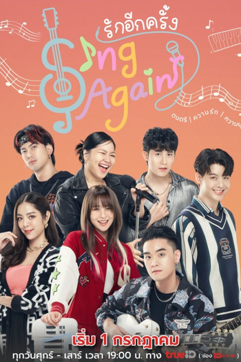 Poster de Franquia รักอีกครั้ง (2022)