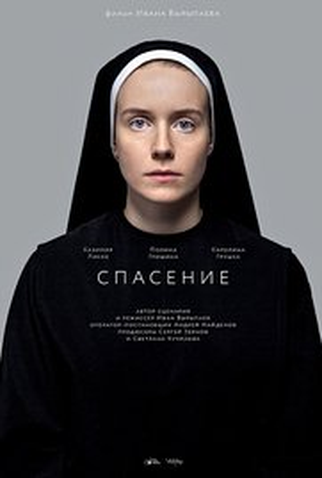 Poster 1 de Filme Salvation (2015)