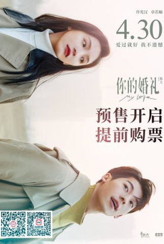 Poster 7 de Filme My Love (2021)