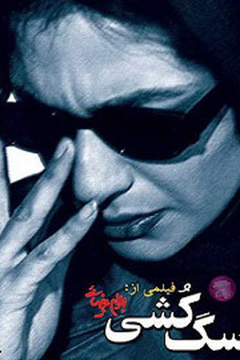  de Filme Killing Mad Dogs (2001)