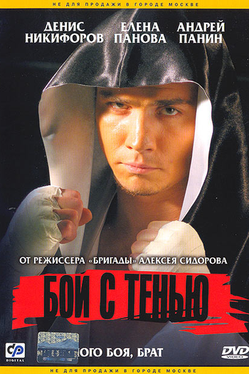  de Filme Nascido Para Vencer (2005)
