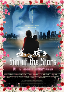 Son of the Stars (星星的孩子)