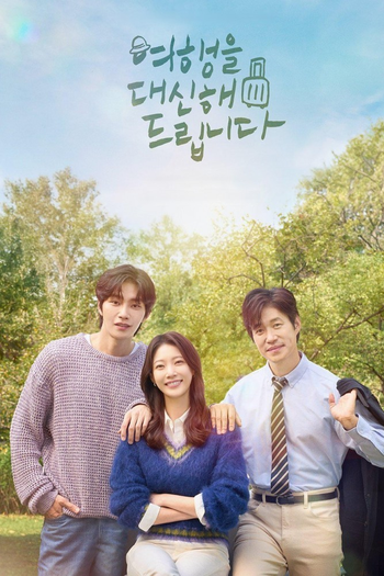 Poster de Franquia 여행을 대신해 드립니다 (2025)