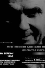 Meu Mundo Maravilhoso ou Contra Chikatilo (Meu Mundo Maravilhoso ou Contra Chikatilo)