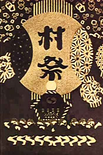  de Curta Mura Matsuri (1930)