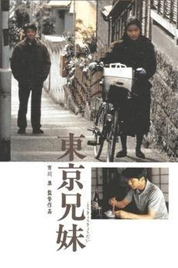 Poster de Filme The Tokyo Siblings (1995)