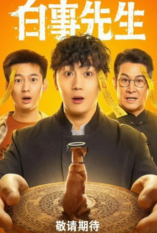 Poster 2 de Série Mr Funera (2025)