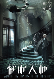 The Great Hypnotist (Cui mian da shi)