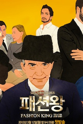  de Série Fashion King (2012)