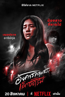 Terça do Terror - Poster / Capa / Cartaz - Oficial 7
