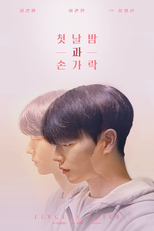 Fingers After (첫날밤과 손가락)