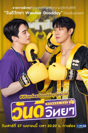  de Série Wandee Goodday (2024)