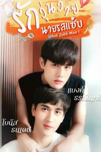  de Série What Zabb Man! (2022)