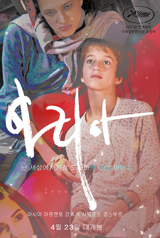 Poster 8 de Filme Incompreendida (2014)