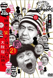 Gaki no Tsukai No Laughing Batsu Game: Prison (2014) - Poster / Capa / Cartaz - Oficial 1