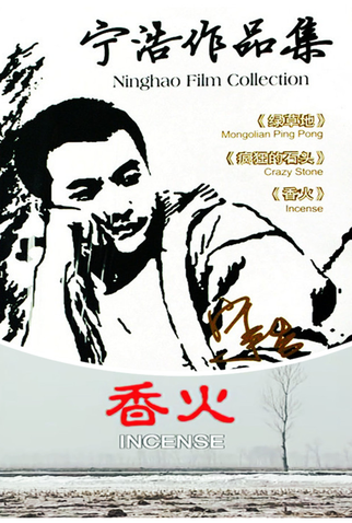 Poster 2 de Filme Incense (2003)