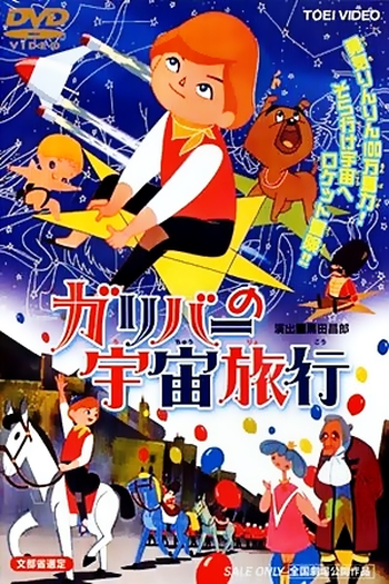  de Filme Gulliver no Uchuu Ryokou (1965)