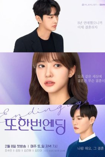 Poster de Série Ending Again Special (2020)