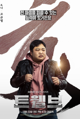 Poster 6 de Série Twelve (2025)