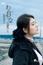 Evil Woman (Warui Onna)