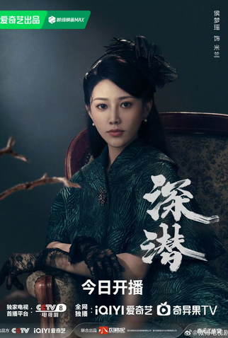 Poster 10 de Série Deep Lurk (2024)