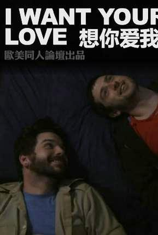 Poster 1 de Curta Quero Seu Amor (2010)