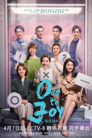 Poster 1 de Série Ode to Joy (4ª Temporada) (2023)