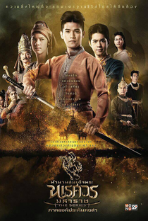 The Legend of King Naresuan The Series: Season 1 - Poster / Capa / Cartaz - Oficial 1