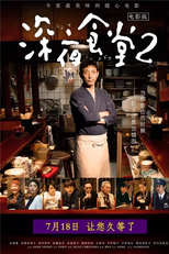 Midnight Diner (2ª Temporada) (Midnight Diner (Season 2))