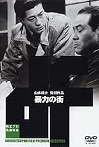 Poster 1 de Filme A Cidade da Violência (1950)