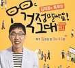 김제동의 톡투유