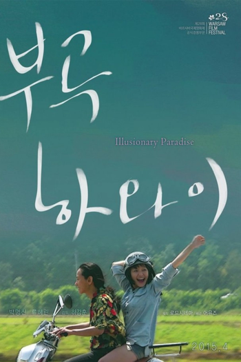  de Filme Illusionary Paradise (2012)