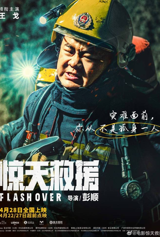 Poster 13 de Filme Flash Over (2023)