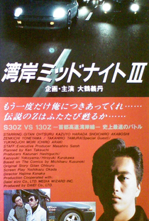 Wangan Midnight (91–94 Hexalogy) - Poster / Capa / Cartaz - Oficial 3