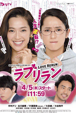 Love Rerun (Rabu Riran)